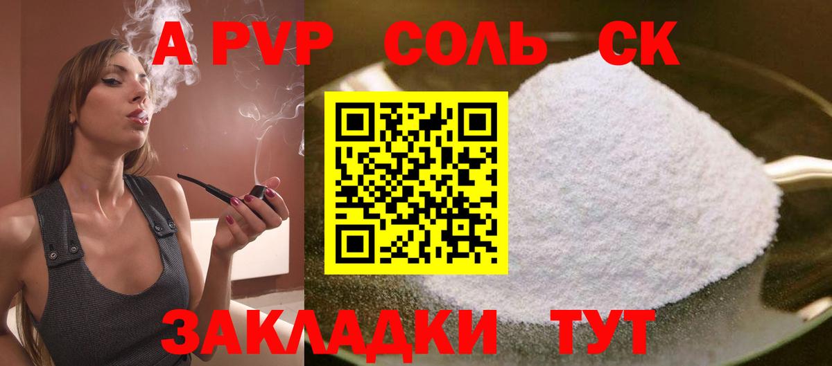 А ПВП  Alpha-PVP Соль  Вход с VPN  хочу   Alfa_PVP СК  Сатка 