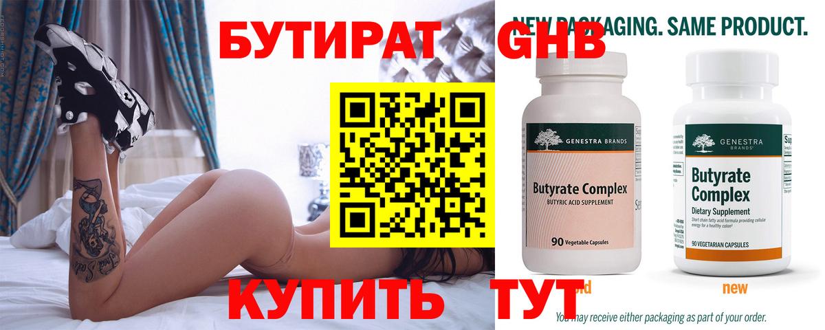 Сатка  БУТИРАТ  Вход с VPN  Бутират 1.4BDO 