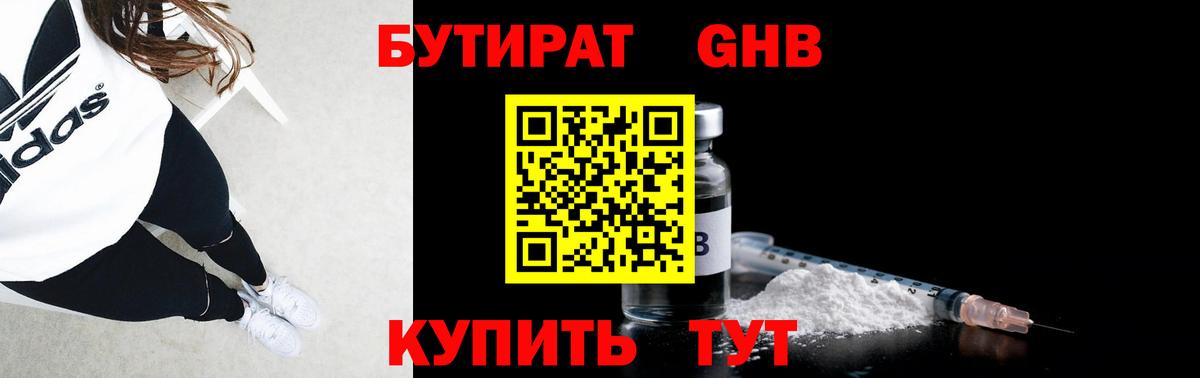 БУТИРАТ BDO 33% Сатка