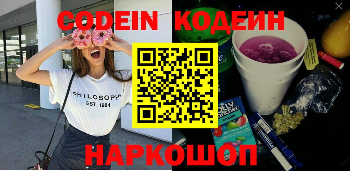 Codein Purple Drank Сатка