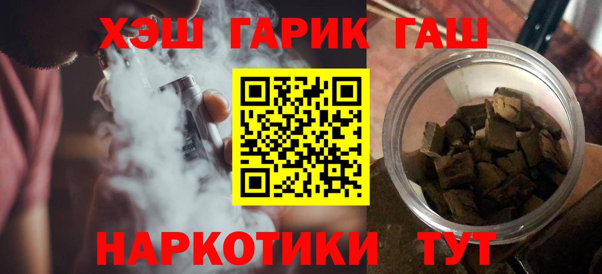 ГАШИШ  Вход с VPN  Сатка  Гашиш hashish 