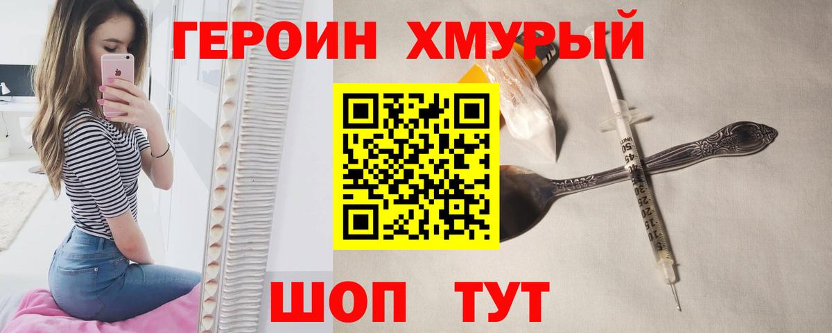 ГЕРОИН  Героин Heroin  Вход с VPN  Сатка 