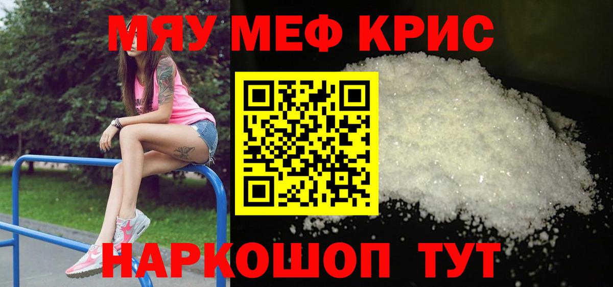 МЯУ-МЯУ mephedrone  Вход с VPN  МЕФ 4 MMC  Сатка 