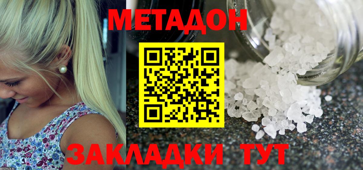 Метадон methadone  Метадон methadone  Вход с VPN  Сатка 